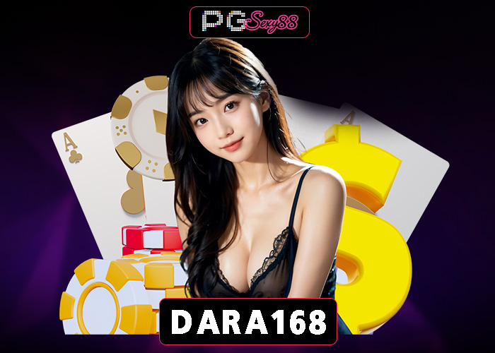 PGSEXY88 dara168 เว็บเดิมพันออนไลน์ ปลอดภัย มั่นคง 100 %
