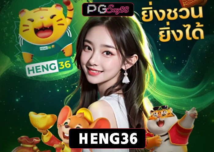 PGSEXY88 heng36 สุดยอดเว็บพนันออนไลน์ เกมสล็อต ที่ดีที่สุดในประเทศไทย