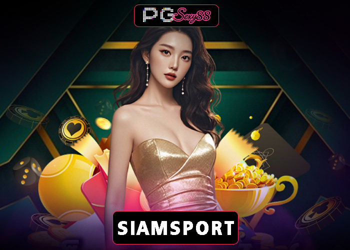 PGSEXY88 siamsport คือศูนย์รวมเกมออนไลน์แบบครบวงจร