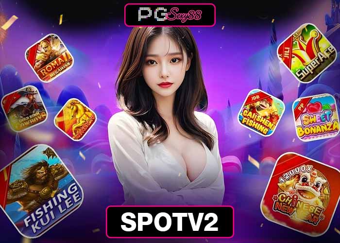 spotv2 สล็อต PGSEXY88 เปิดประสบการณ์เดิมพันรูปแบบใหม่ สนุก เร้าใจ และล้ำสมัยที่สุด